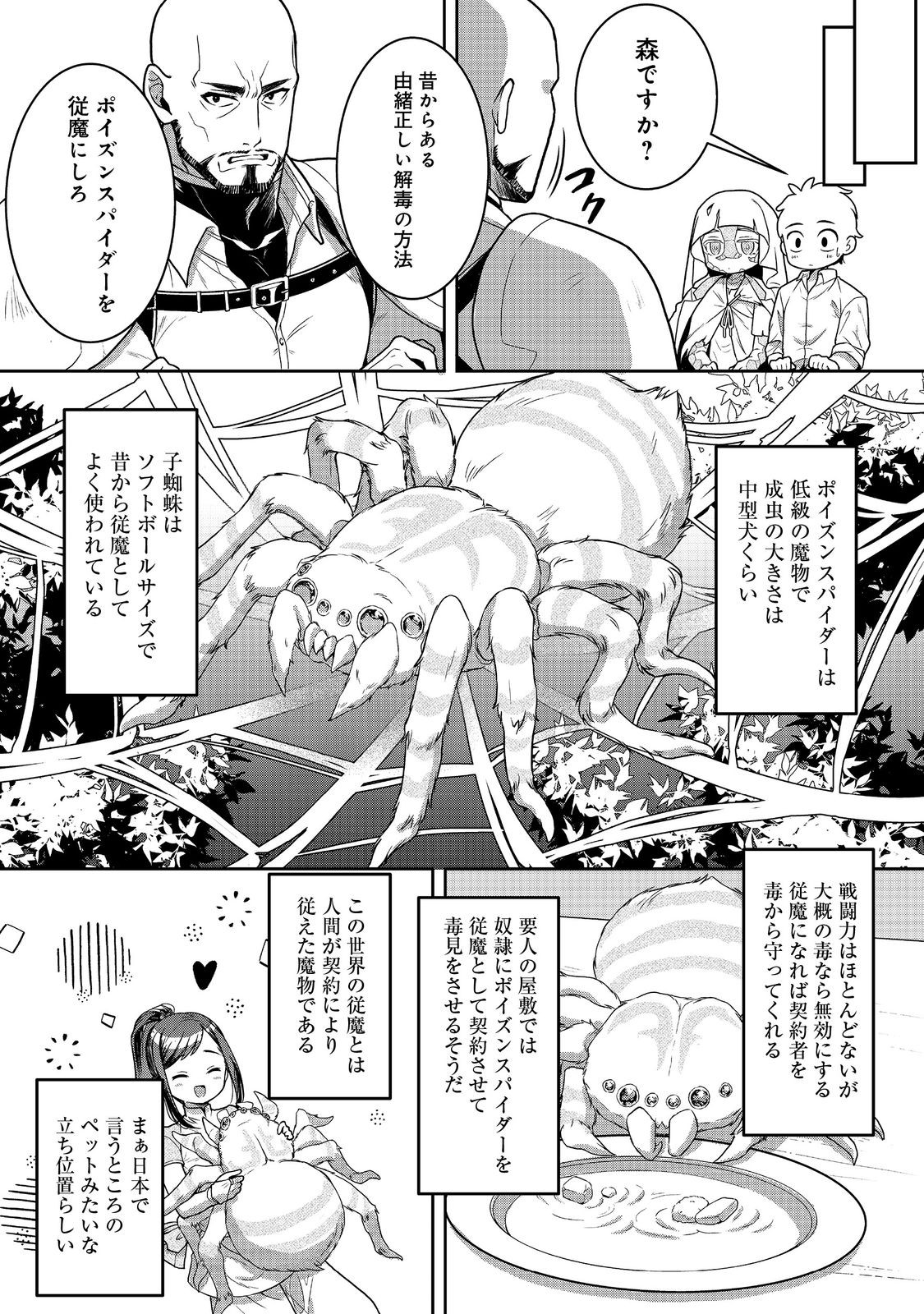 Dorei ni Kitaerareru Isekai - Chapter 3 - Page 3